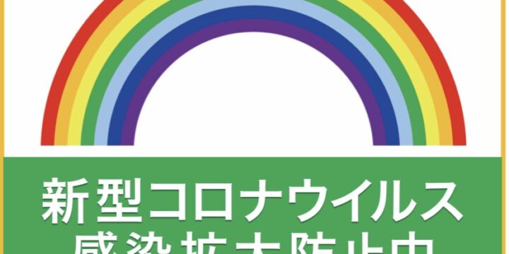 早稲田駅前整体院_コロナ感染対策治療院